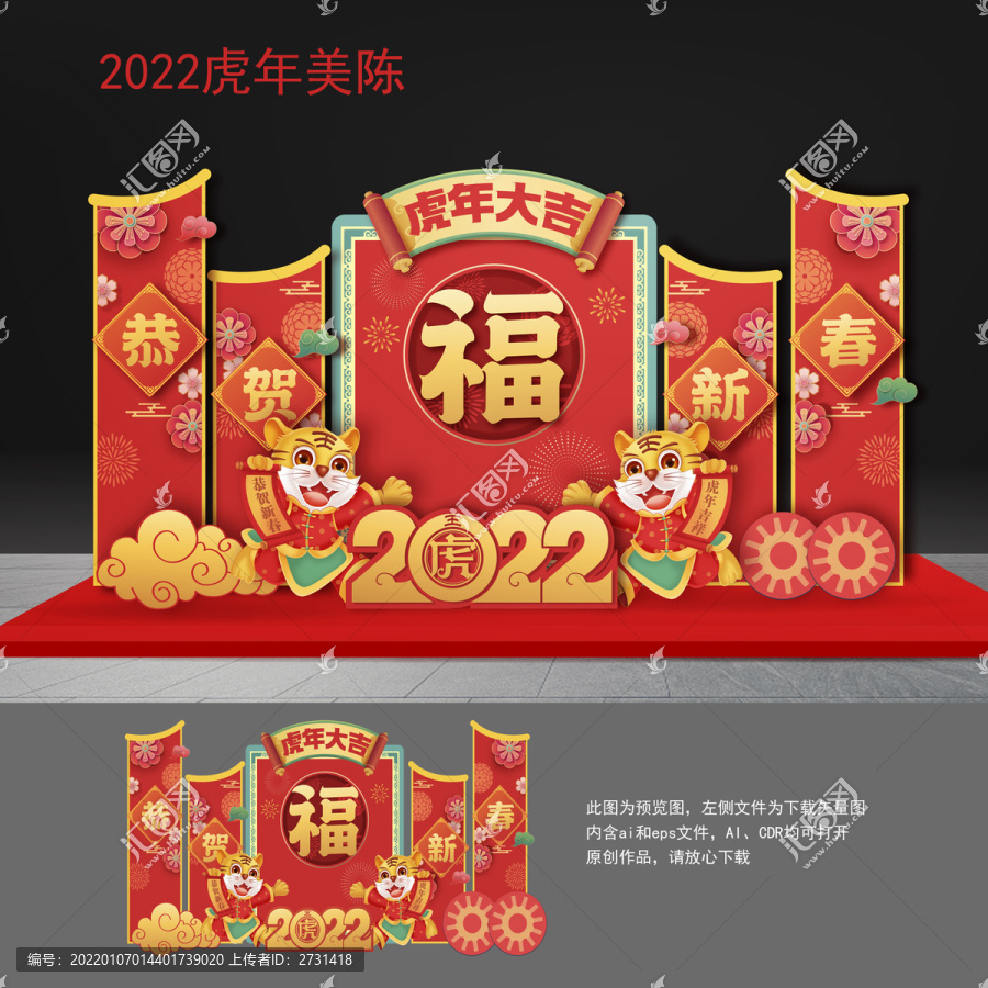 虎年美陳
