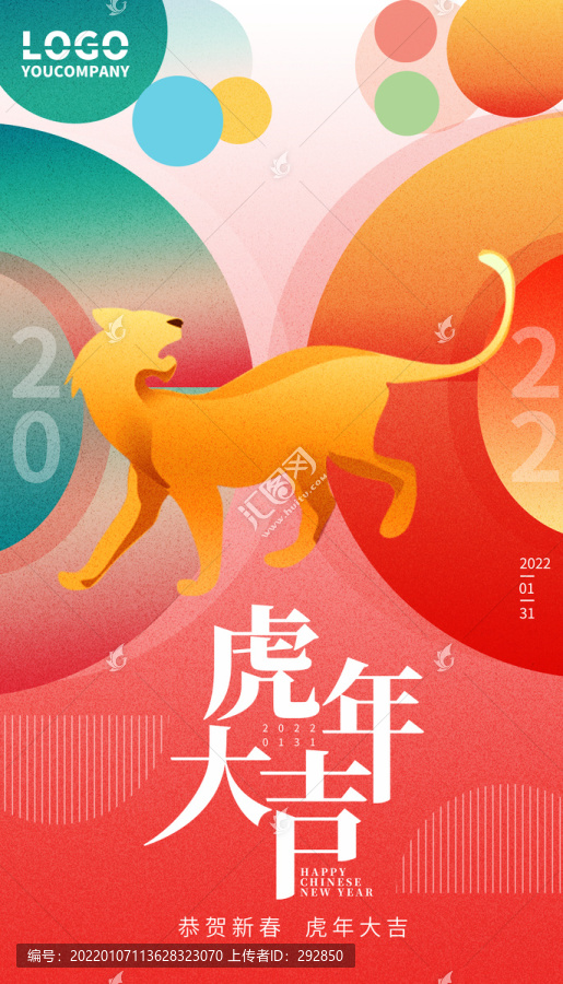 虎年春節(jié)海報