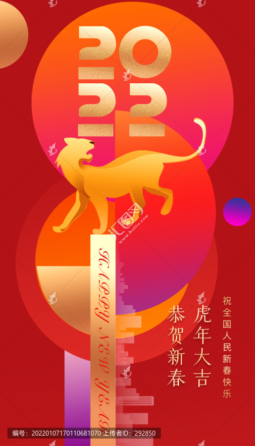 虎年