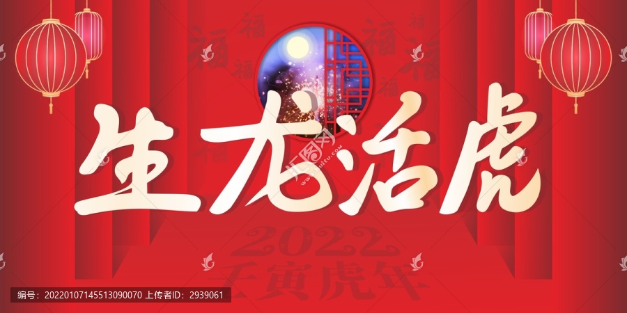 生龍活虎