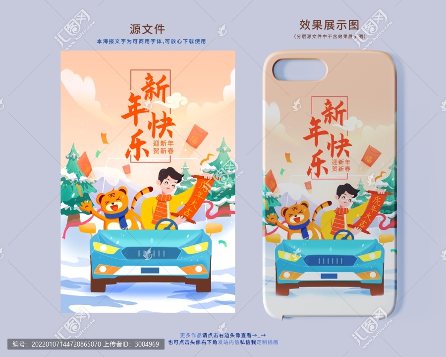 汽車新年插畫