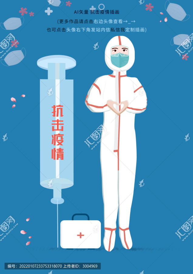 抗擊疫情公益插畫