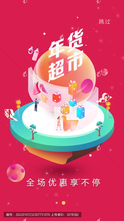 年貨節(jié)1