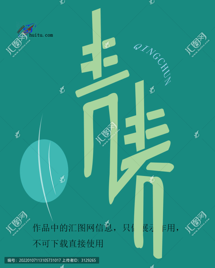 活力青春