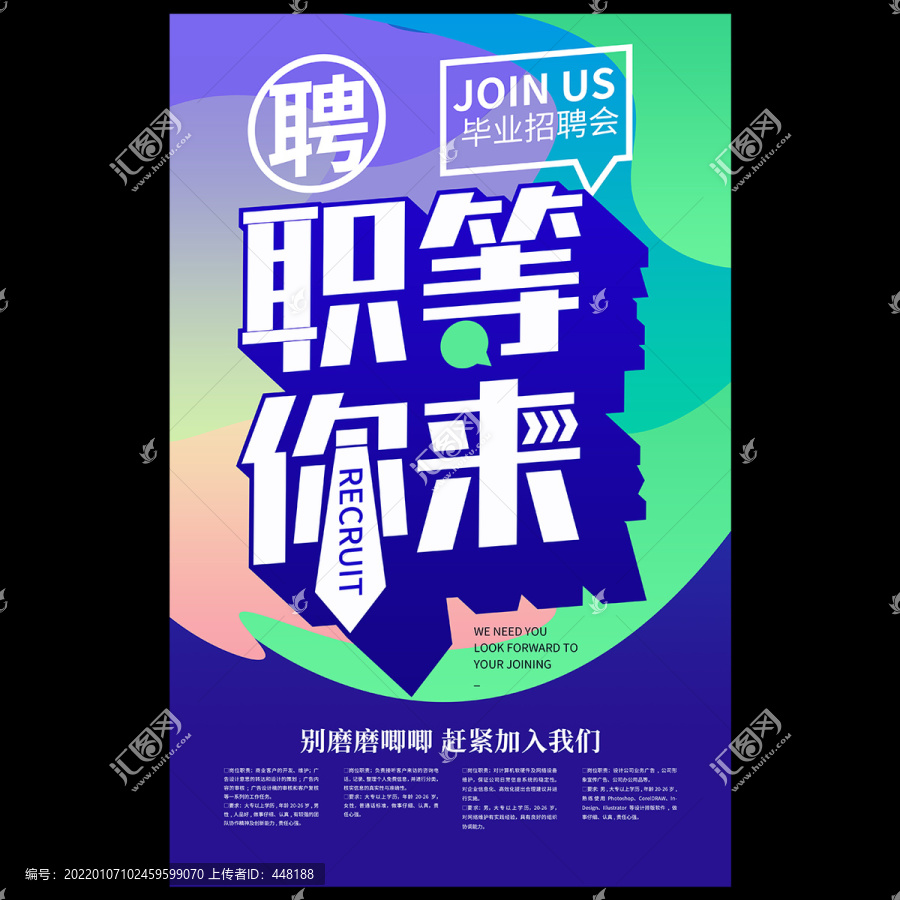 招聘海報