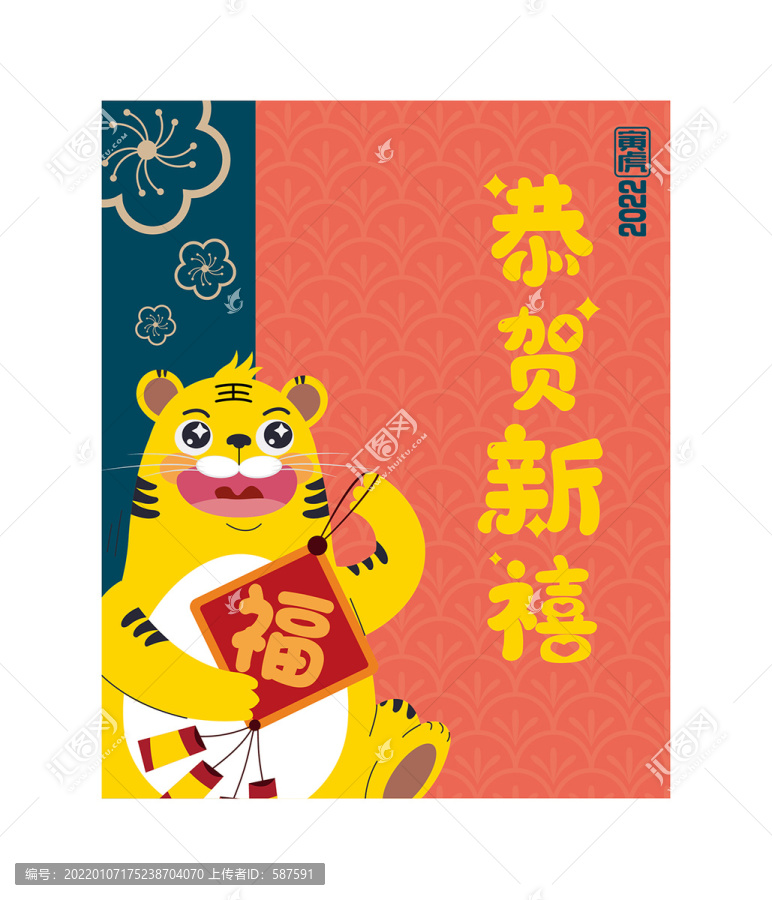 卡通虎年吉祥如意