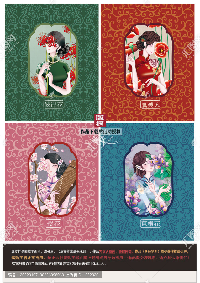 四幅旗袍美女