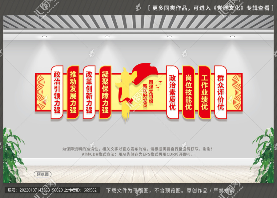 黨支部文化墻