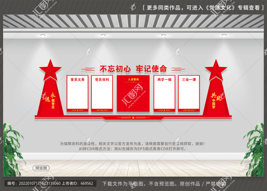 不忘初心牢記使命