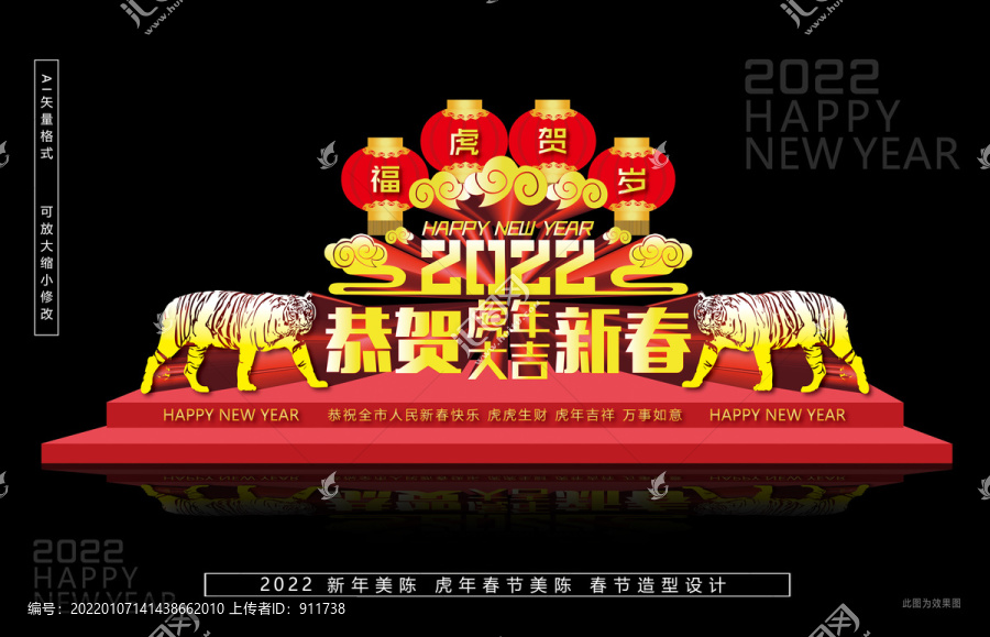 2022虎年美陳