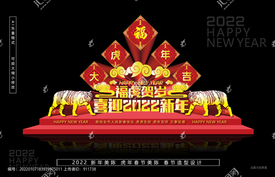2022虎年美陳