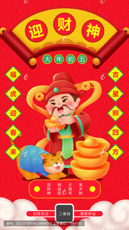 迎財神