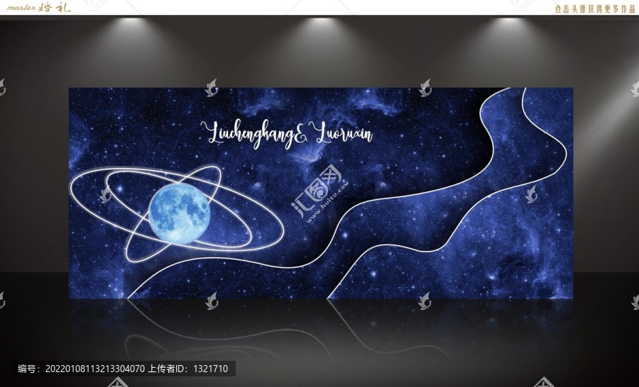 藍(lán)色星空婚禮