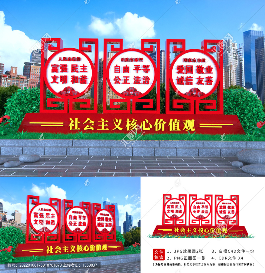 核心價值觀造型