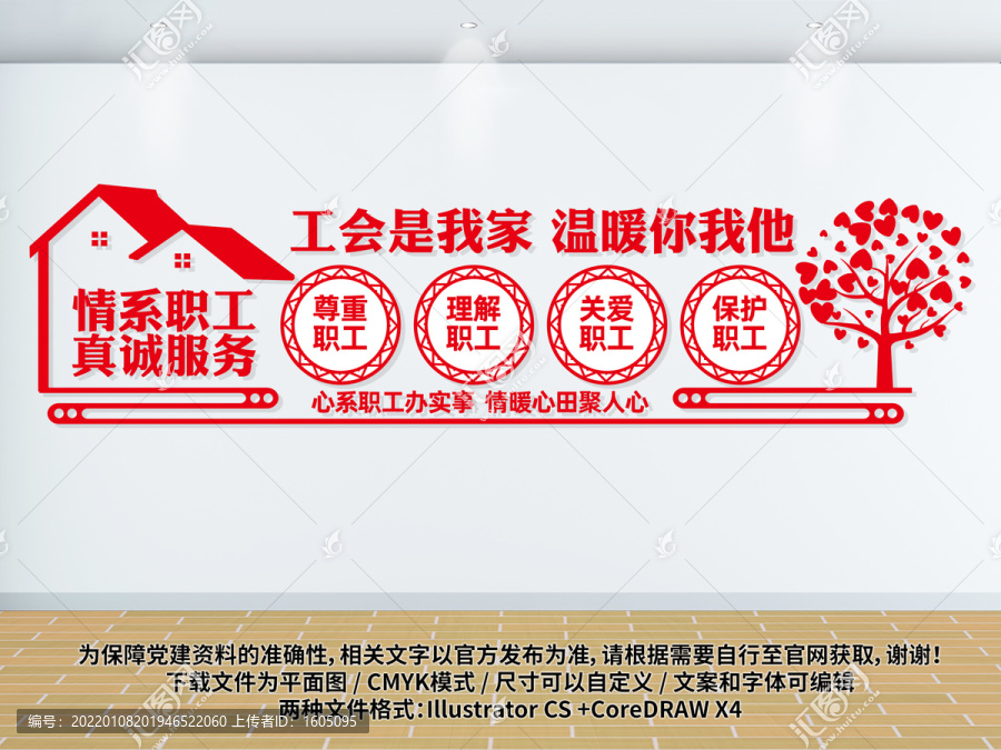 情系職工