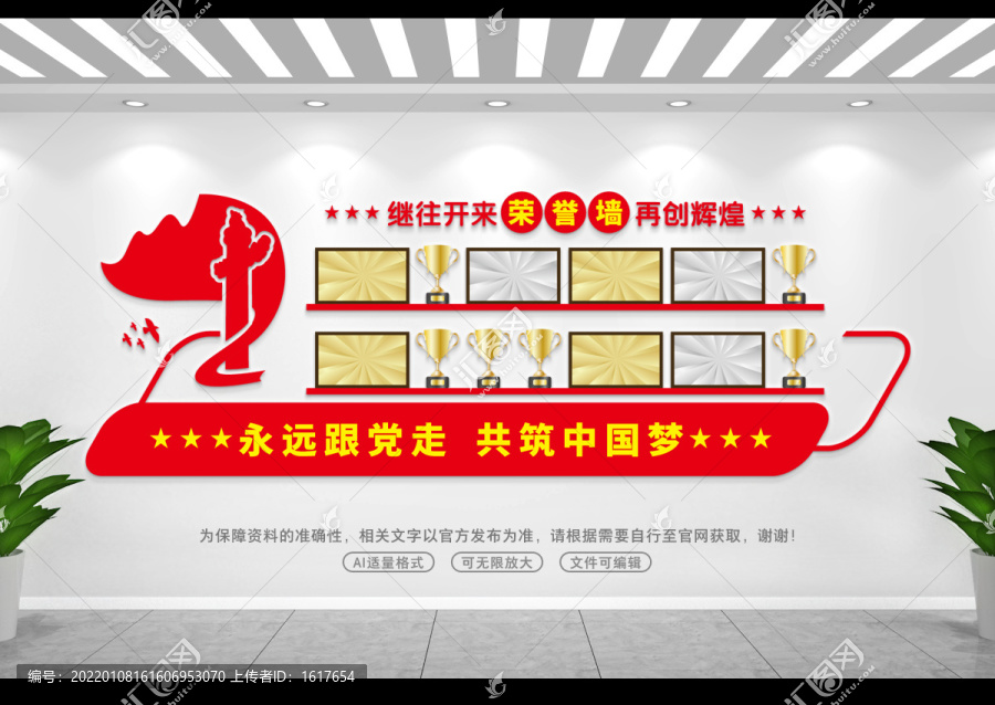 榮譽墻
