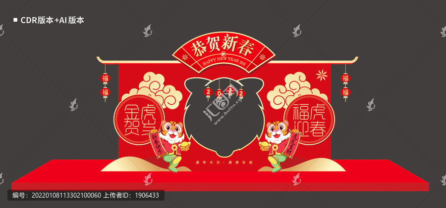 虎年春節(jié)美陳拍照框
