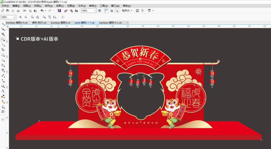 虎年春節(jié)美陳拍照框
