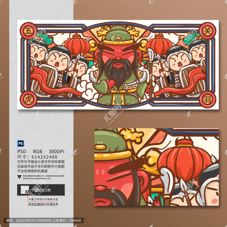 國(guó)潮三國(guó)關(guān)羽