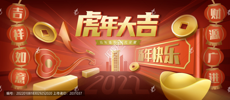 2022新年春节海报