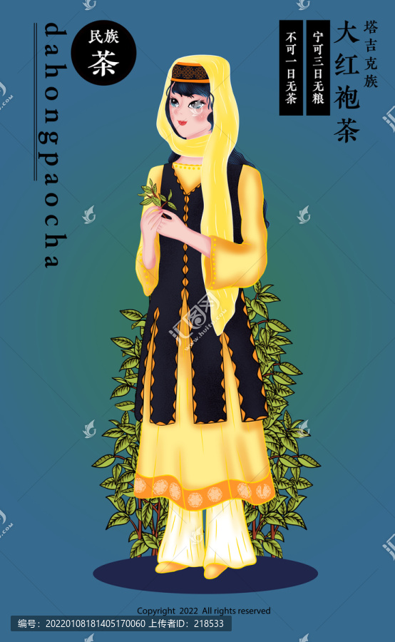 新疆塔吉克族女孩大紅袍茶插畫
