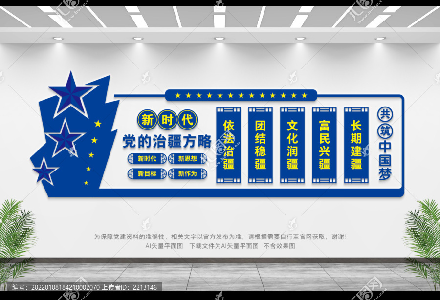 新時代黨的治疆方略