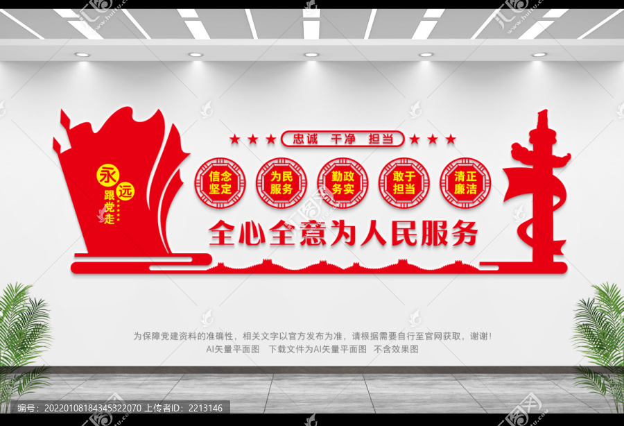 全心全意為人民服務(wù)