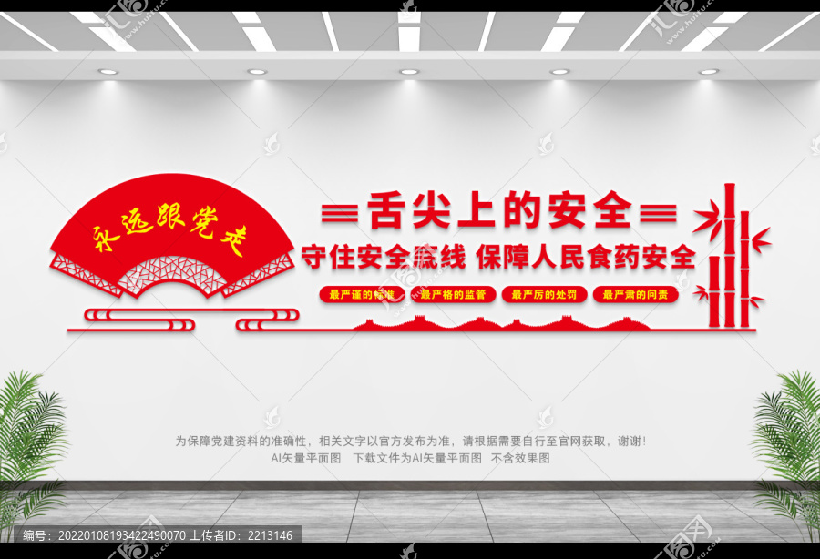 舌尖上的安全