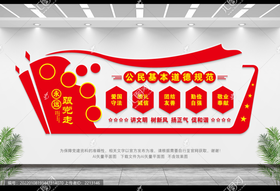 公民基本道德規(guī)范