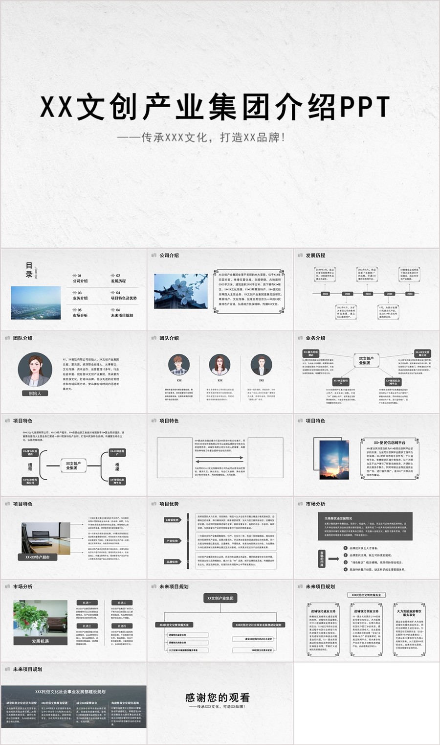 文创产业集团介绍PPT模板