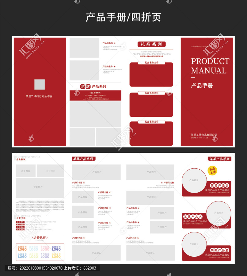 產(chǎn)品手冊產(chǎn)品折頁四折頁