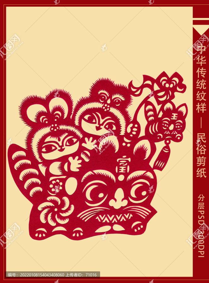 福娃剪紙