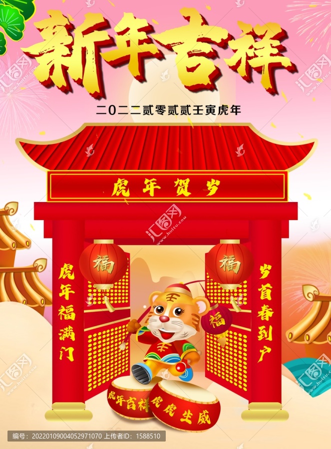 虎年海報