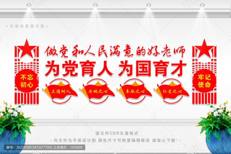 為國育才為黨育人