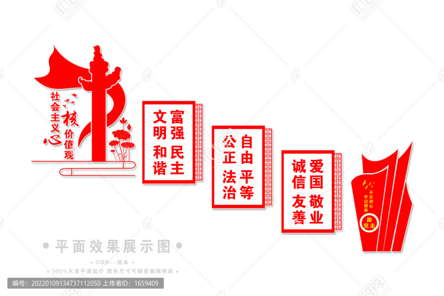 樓梯價(jià)值觀文化墻