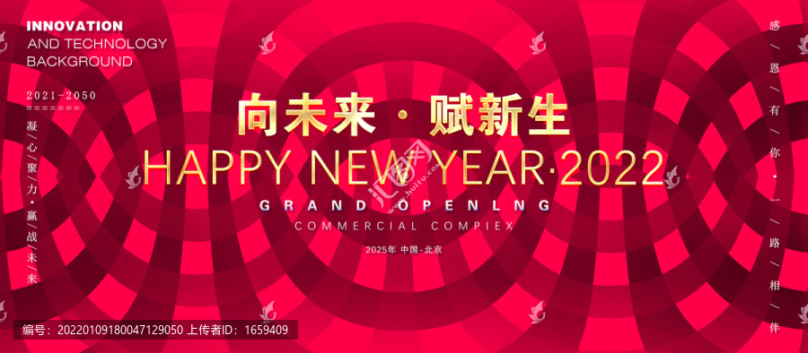 年會(huì)盛典
