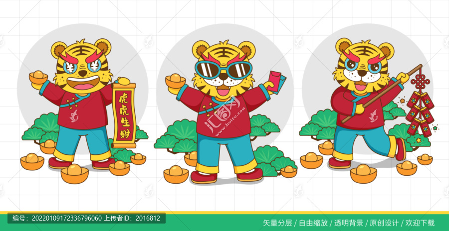 虎年卡通形象