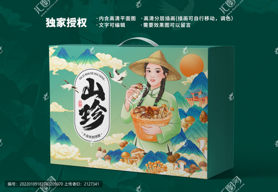 山珍禮盒設(shè)計