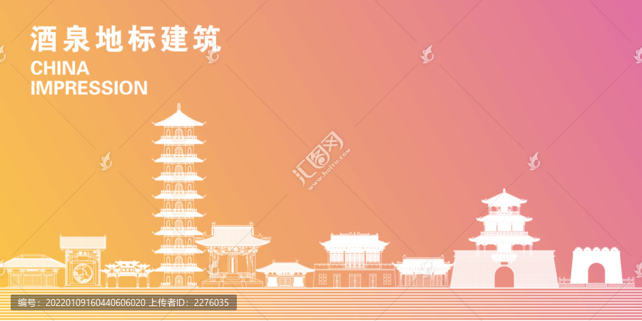 酒泉