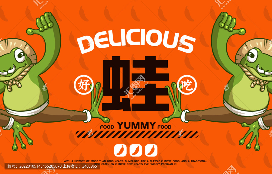 美食美蛙魚頭