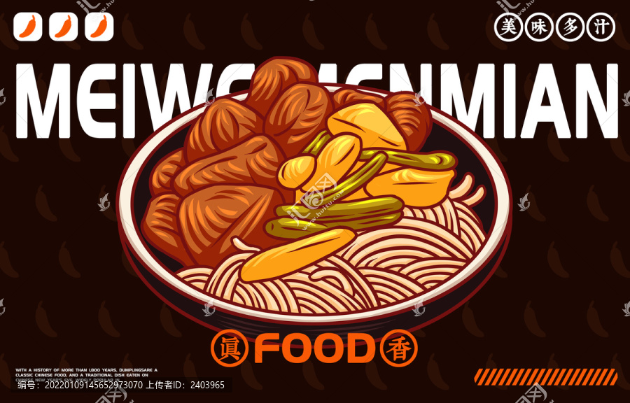 美食燜面