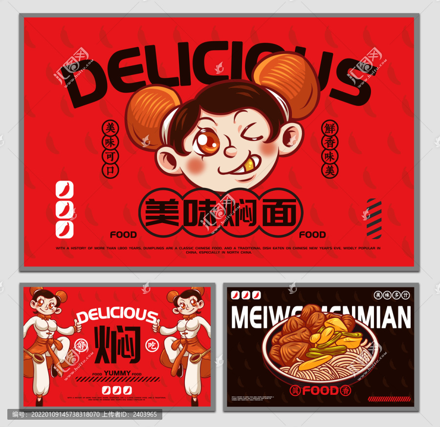 美食燜面海報