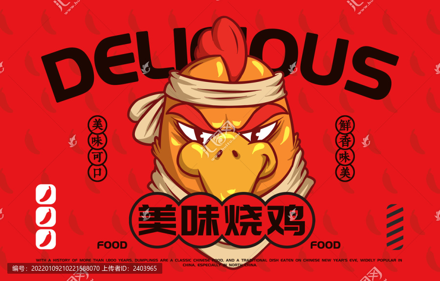 美食燒雞
