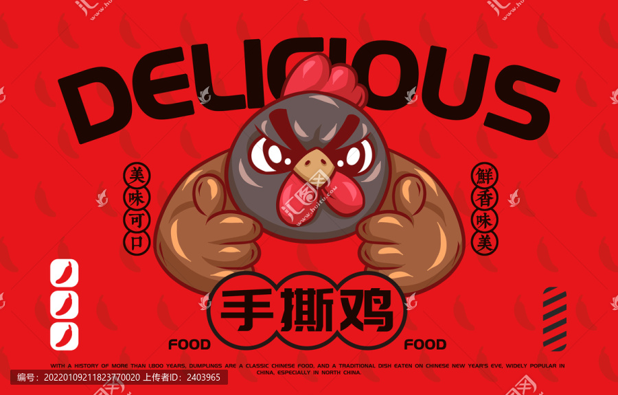 美食手撕雞
