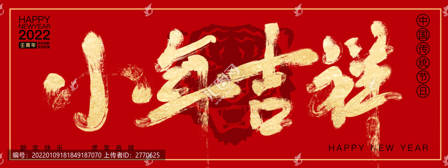 小年吉祥