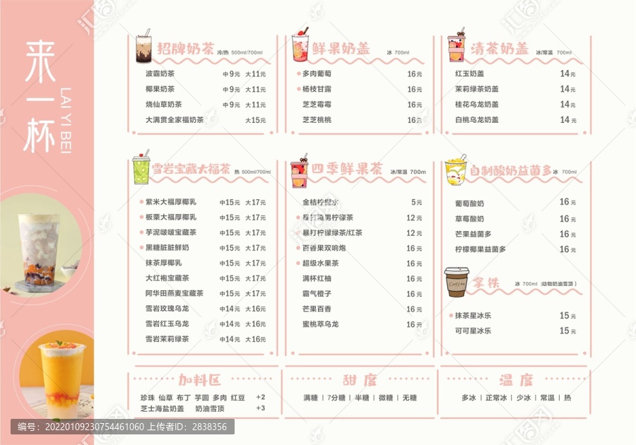 奶茶菜單