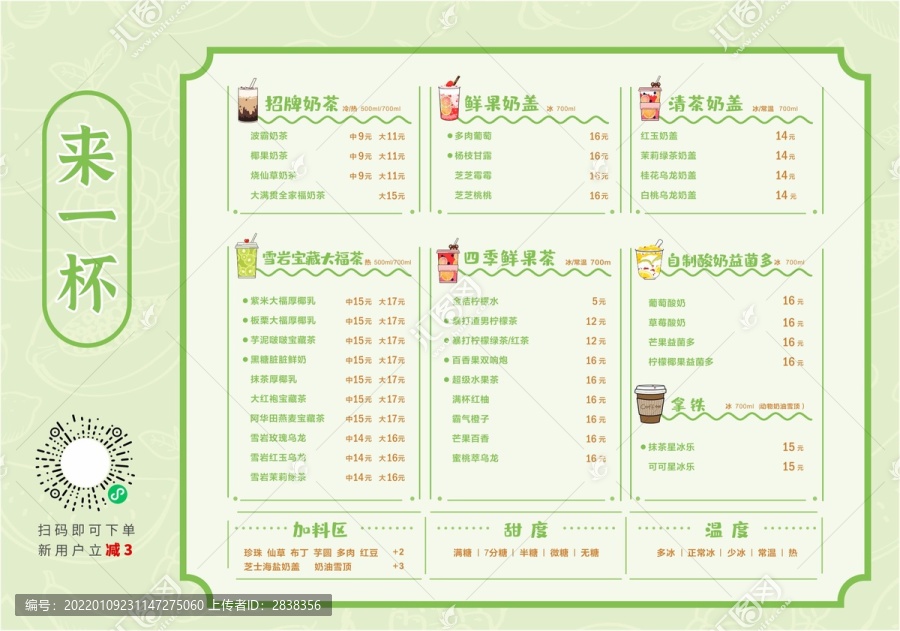 奶茶菜單
