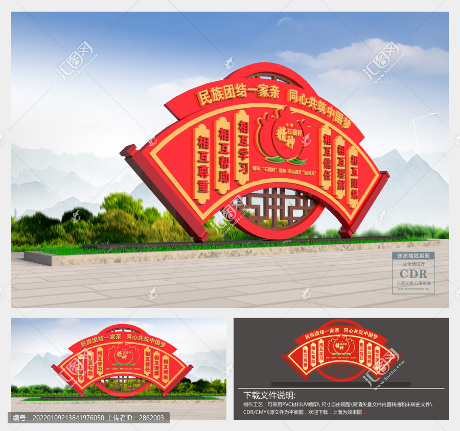 民族團(tuán)結(jié)雕塑
