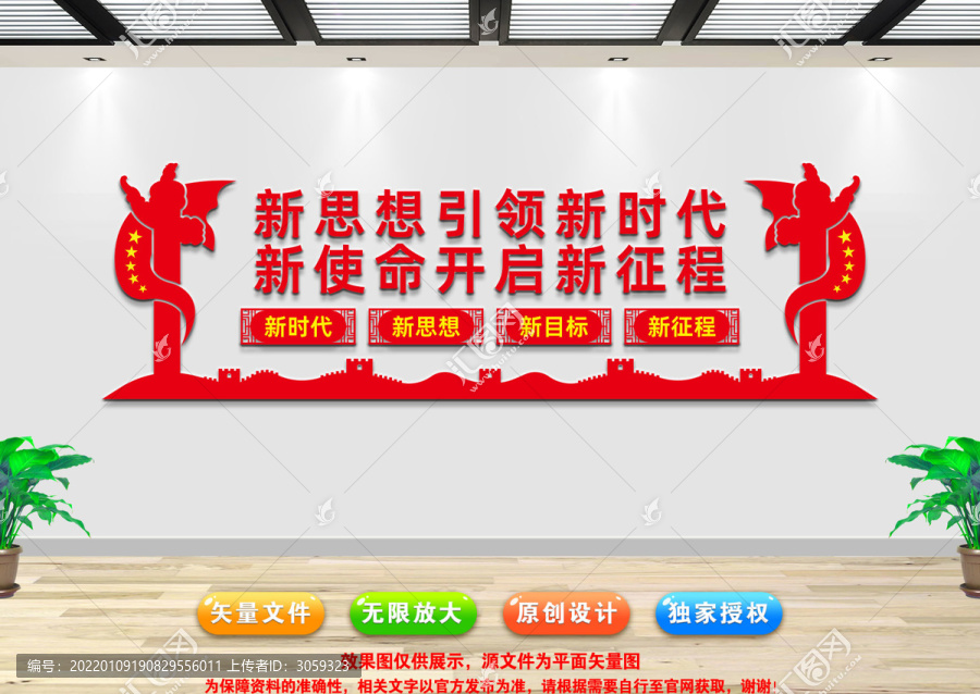 黨建文化墻