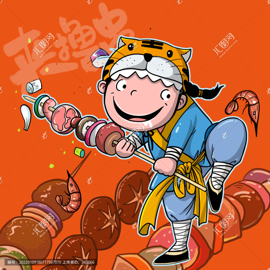 來擼串
